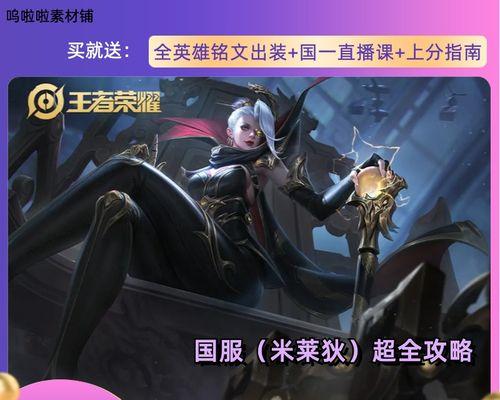 解锁米莱狄契约魔法的价格一览（揭秘王者荣耀米莱狄契约魔法的解锁价格及相关内容）