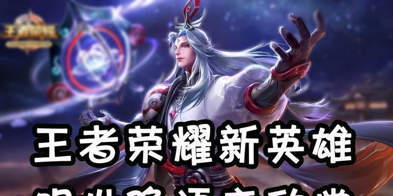 女娲补天，传奇再起（王者荣耀女娲补天语音台词一览）