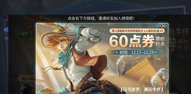 王者荣耀盘古拼团攻略（王者荣耀盘古拼团五步必杀，轻松获得S皮肤！）