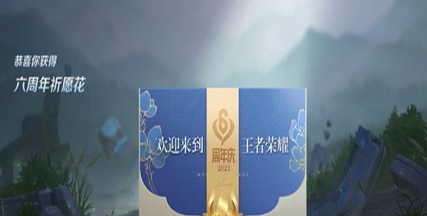 《王者荣耀祈愿花刷新位置一览》（掌握祈愿花刷新技巧，成为王者最强玩家！）