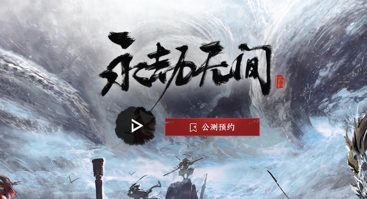 《永劫无间》30小时礼包领取攻略，教你轻松领取奖励！（想要快速获取游戏奖励？一定要看这篇攻略！）