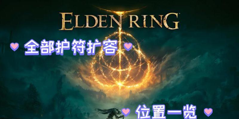 2023年最强盾牌排行榜TOP10，艾尔登法环夺冠！（游戏迷们必看，这些盾牌简直是无敌的！）