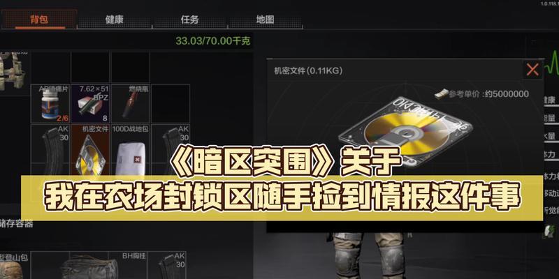 以暗区突围封锁区玩法攻略（如何在暗区生存、如何打破封锁区）