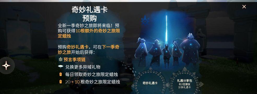 《光遇飞行季季卡预购攻略》（了解攻略，让你更轻松预购光遇季卡）