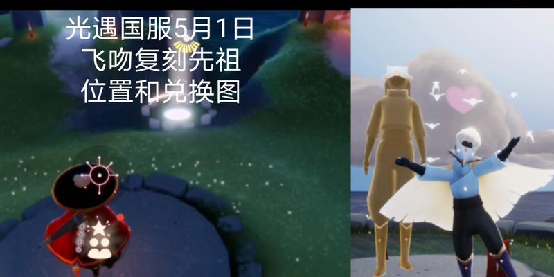 《以光遇复刻47先祖兑换图一览》（了解最新的兑换方式，轻松获得先祖外观）