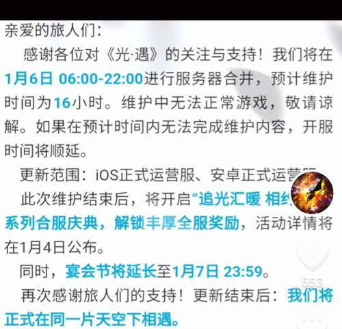 光遇合服庆典活动全面揭秘（参与游戏，共同见证光芒绽放）