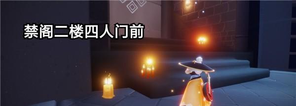 光遇禁阁神龛攻略指南（以位置为攻略重点，助您轻松解锁神龛）