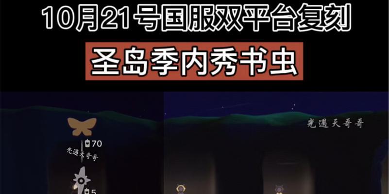 以光遇内秀书虫复刻兑换图一览（游戏中的新奇玩法，书虫兑换图详细指南）