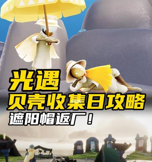 以光遇夏之日活动圆满落幕（游戏玩家欢度令人难忘的夏日）