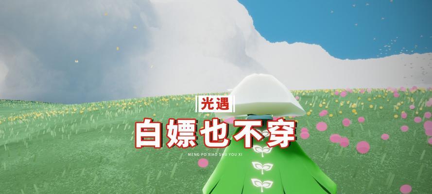 《光遇》限定绿芽斗篷获取攻略（如何在游戏中获得稀有装备绿芽斗篷）
