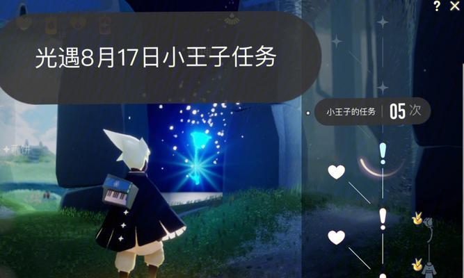 以光遇小王子季毕业之旅，挑战多少天？（一场充满挑战和成长的游戏经历，揭开季毕业的神秘面纱！）