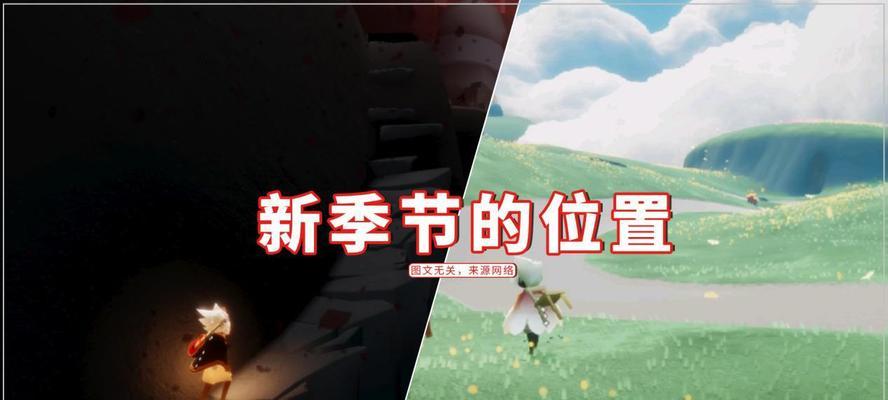 《寻找荒芜花园》（在《以光遇星漠》中寻找那片神秘花园，探索其中的秘密与故事）