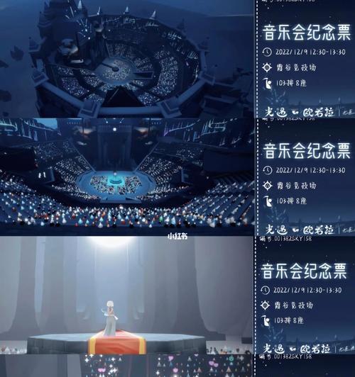 《光遇音乐会》纪念票领取攻略（以游戏为主，感受音乐与梦想）