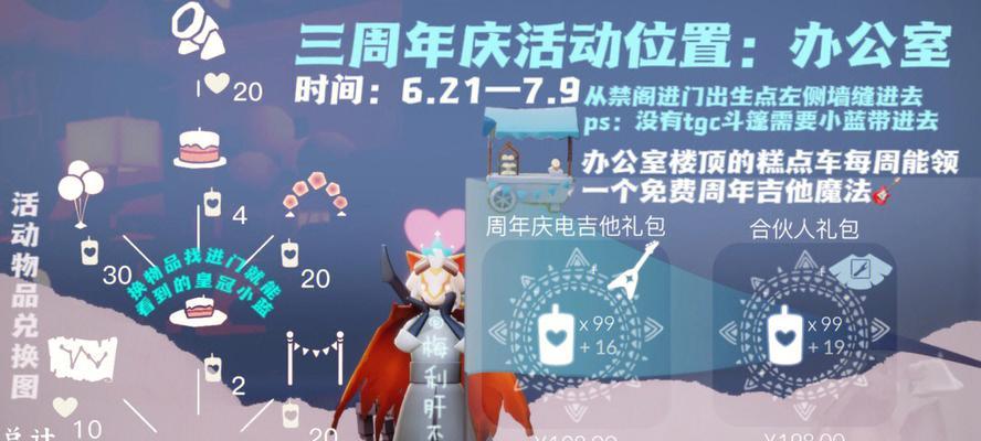 光遇周年电吉他获得攻略（拥有电吉他，成为光遇音乐达人）