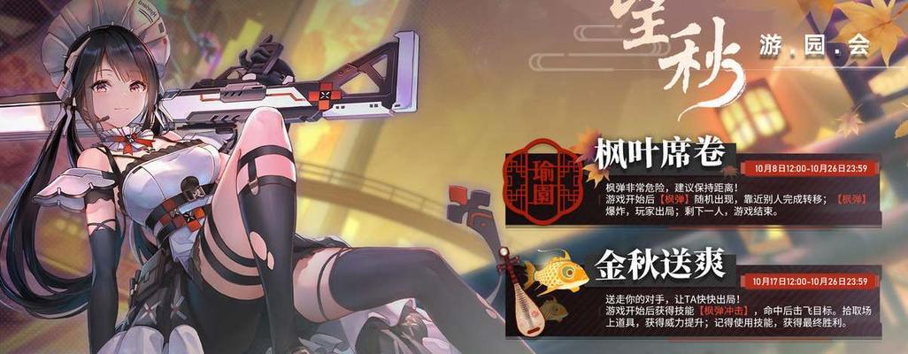 攻略幻塔望秋游园会活动，畅玩游戏乐趣（以游戏为主，带你领略园林之美）