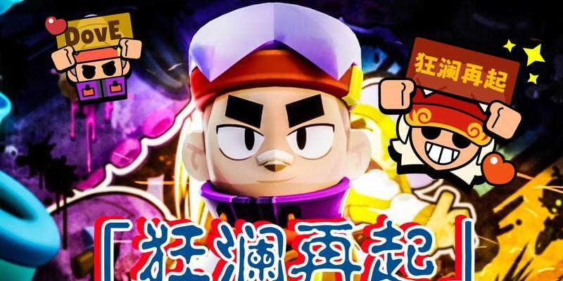 荒野乱斗阿方技能玩法攻略（全面解析阿方技能，让你成为荒野乱斗战场的统领！）