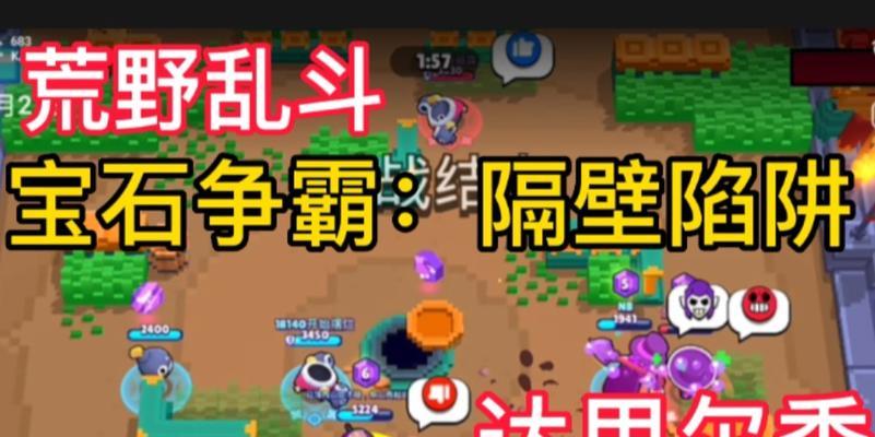 荒野乱斗达里尔技能攻略(掌握达里尔技能,成为荒野乱斗王者)