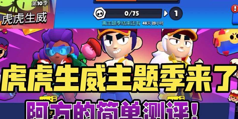 荒野乱斗第二主题季新流彩英雄（全面升级，飞行夺命！）