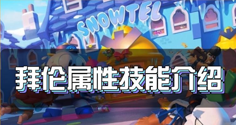 《荒野乱斗机甲攻坚战技巧攻略》（打造强力机甲，征战荒野）