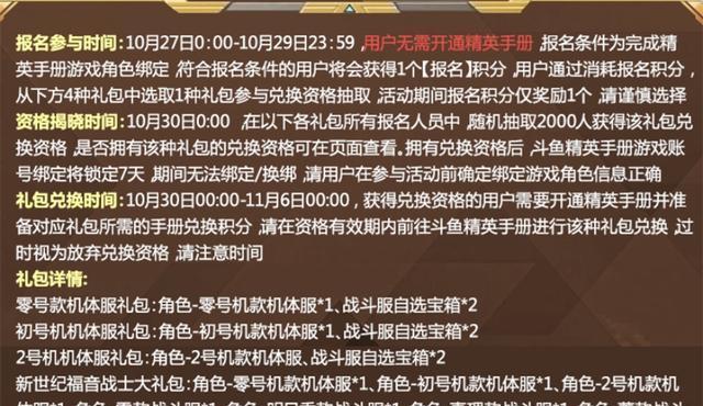 《和平精英》新世纪福音战士皮肤价格一览（游戏中最潮皮肤的价格一览表，越级的游戏体验尽在手中）