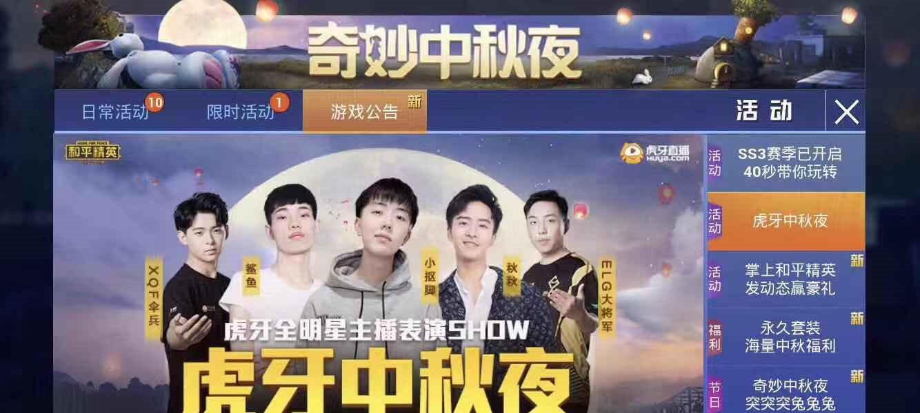 2023年《和平精英》中秋节模式上线攻略!(细节揭秘,高清攻略,让你更好地过中秋!)