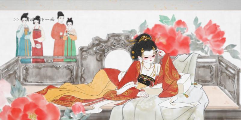 探秘《以画境长恨歌第二卷》攻略（游戏攻略全解析，让你轻松通关）
