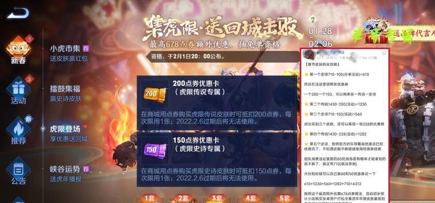王者荣耀虎年明星送福攻略（年度福利，祝您开黑不掉分）