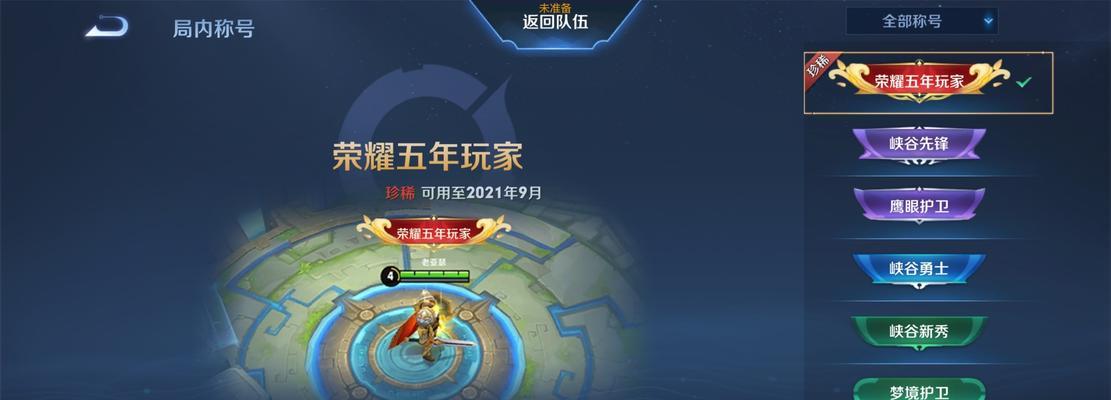 王者荣耀金蝉信物攻略（打通游戏内容，掌握获得技巧）