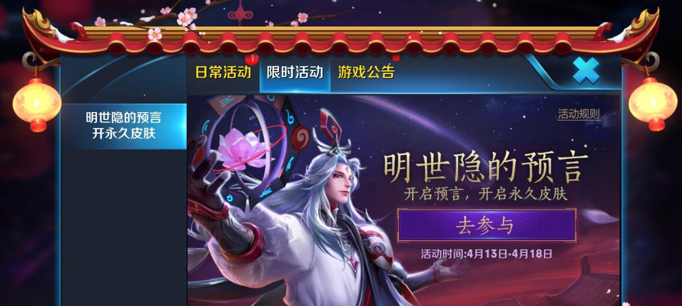 《王者荣耀》李白赛年皮肤攻略（让你轻松获得限定皮肤的最新技巧！）
