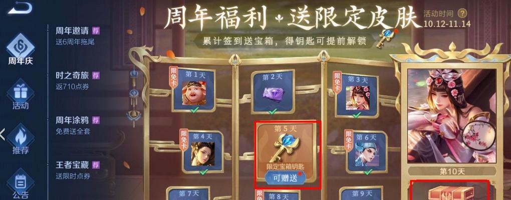 王者荣耀六周年惊喜宝箱攻略(宝箱获取技巧、奖励物品详解)