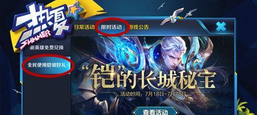 王者荣耀（教你轻松完成每日任务，赢取丰厚奖励！）
