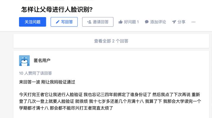 王者荣耀人脸识别重新认证步骤