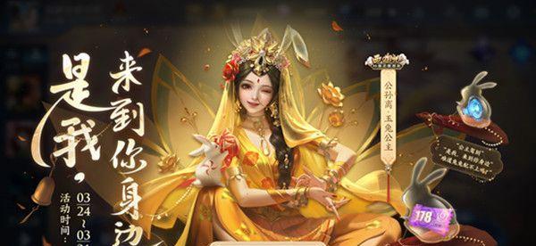 《王者荣耀》新英雄“天竺公主”上线时间一览（全面解析天竺公主的技能及属性，带你领略异国风情）