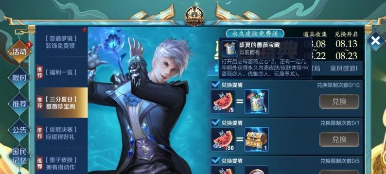 《王者荣耀童话奇遇活动》全攻略（抢先解锁福利，畅玩游戏世界）
