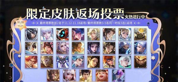 王者荣耀2023万圣节返场皮肤一览（探索王者荣耀万圣节返场限定皮肤，搭配装备与英雄技能的完美组合）