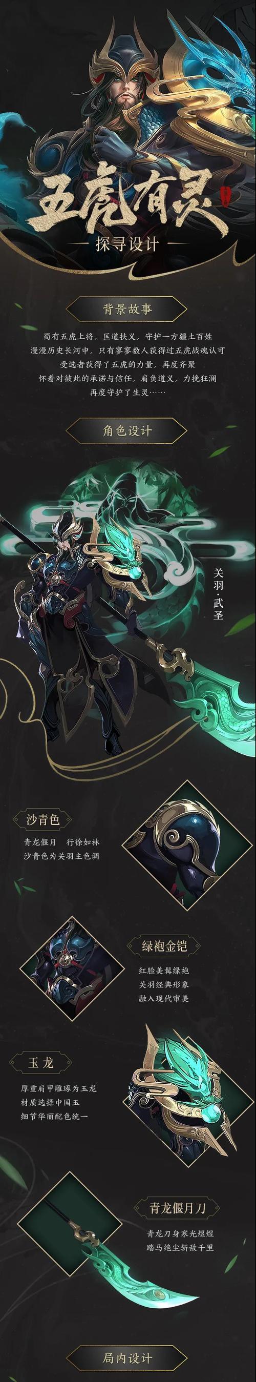 王者荣耀五虎上将幻化与新五虎羁绊共赴战场