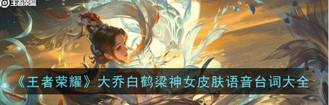 王者荣耀西施游龙清影语音台词一览（听西施清新的声音，感受游龙清影的魅力）