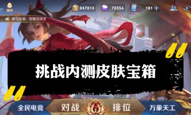 如何高效地获得王者荣耀限定宝箱钥匙？（从游戏内外两方面入手，轻松获得宝箱钥匙）