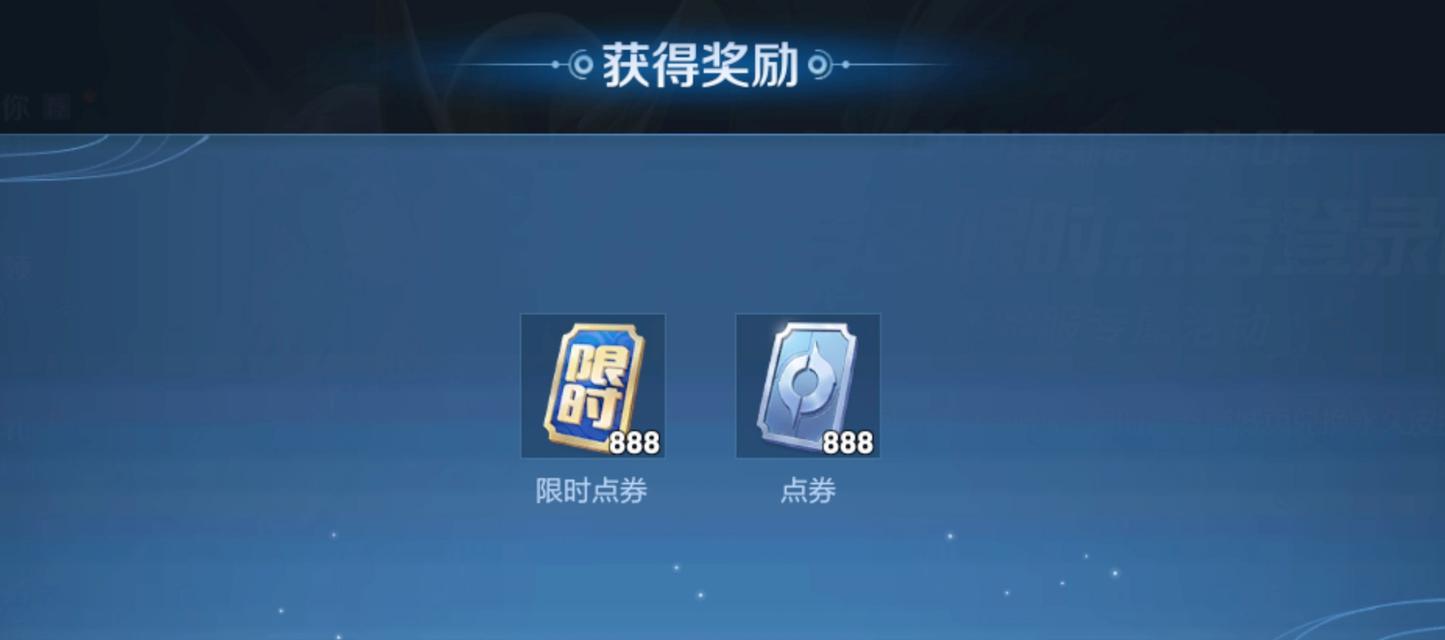 教你抢王者荣耀限时点券暴击90点券技巧(90点券,轻松get!)