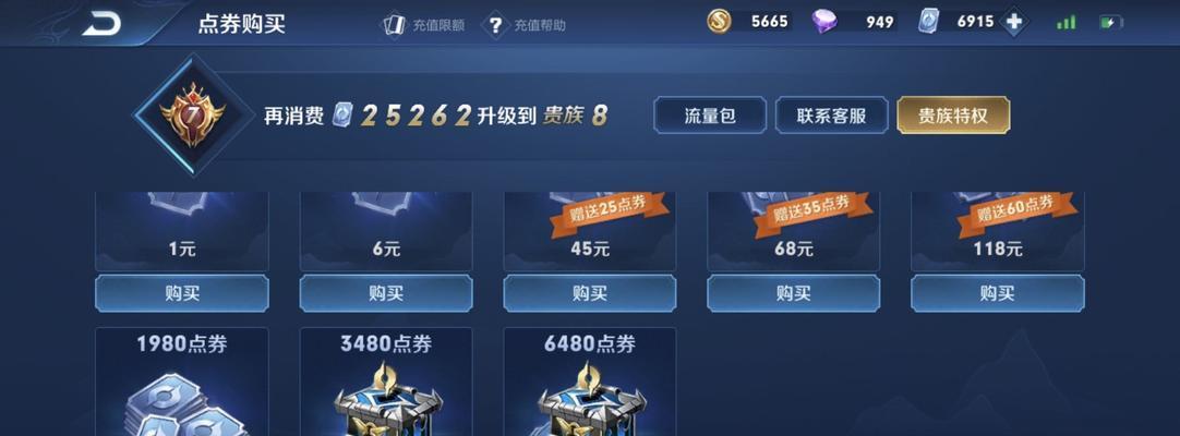 教你抢王者荣耀限时点券暴击90点券技巧（90点券，轻松get！）