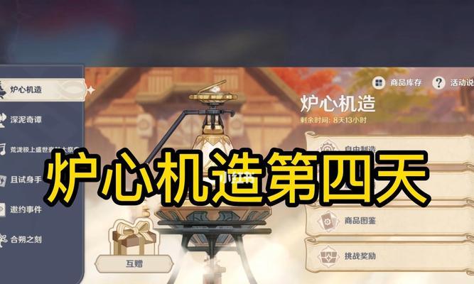 《原神》炉心机造活动进阶攻略（打造完美装备，轻松通关炉心机造）