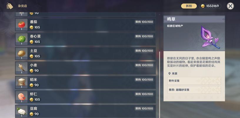 原神鸣草采集分布位置一览(详细解析鸣草的采集技巧与地点,让你轻松获取丰厚奖励)