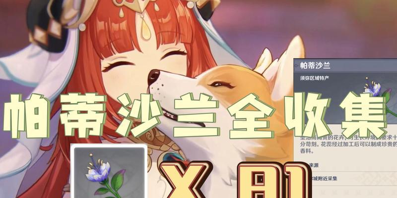 《原神》妮露突破材料一览（突破妮露必备的材料及获取方法）