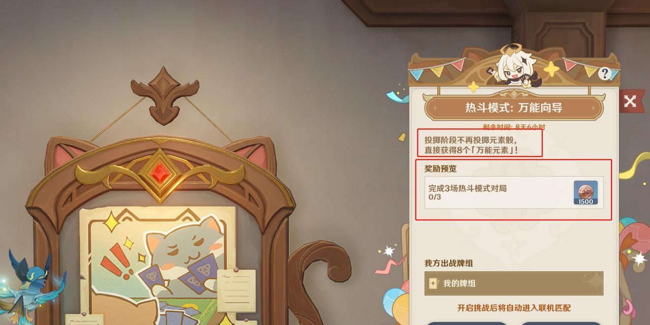 原神七圣召唤热斗模式攻略：一较高下，战斗到底！
