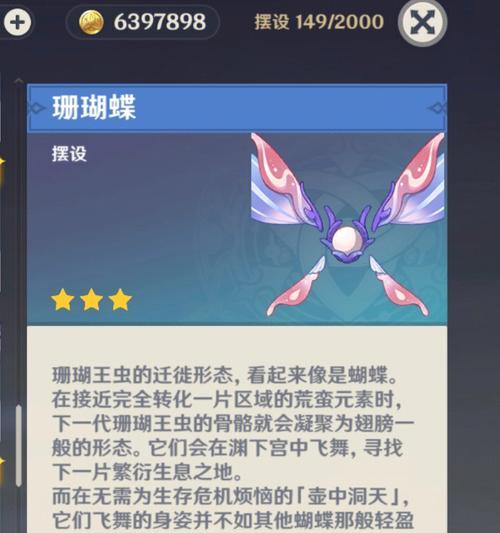 原神珊瑚蝶获得攻略（如何在原神中轻松捕捉珊瑚蝶？-攻略详解）
