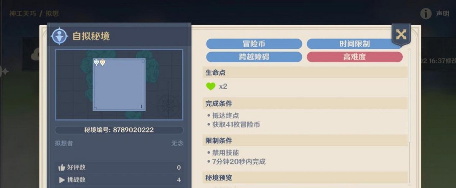 玩家必看！原神神工天巧第二关通关攻略！（掌握技巧，顺利通关！一步一步教你攻略第二关！）