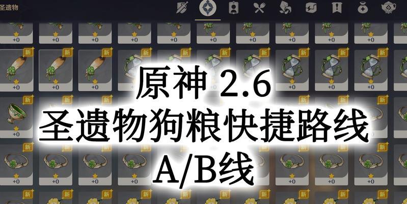 原神圣遗物狗粮路线图2023最新合集（掌握最新攻略，提升游戏实力）