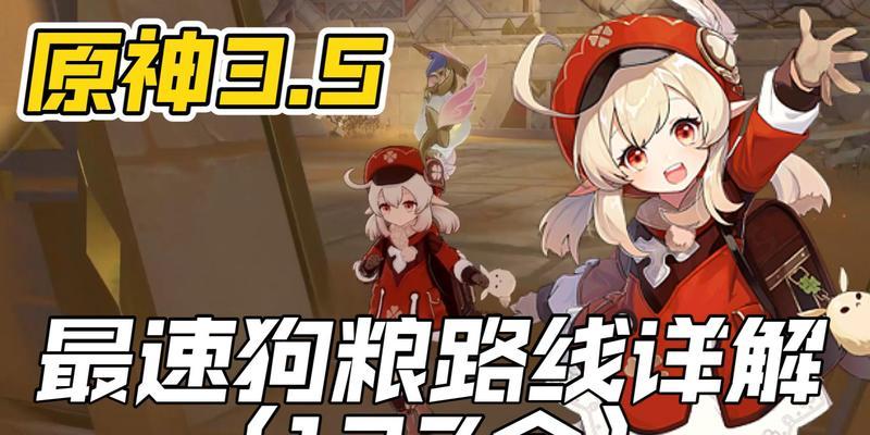 原神圣遗物狗粮路线图2023最新合集（掌握最新攻略，提升游戏实力）