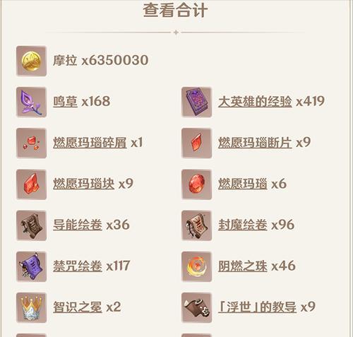 《原神》苇海信标升级突破材料一览(苇海信标突破材料详解,轻松突破信标等级)