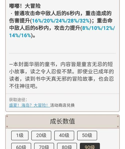 嘟嘟可童话属性一览——探索原神世界的童话色彩
